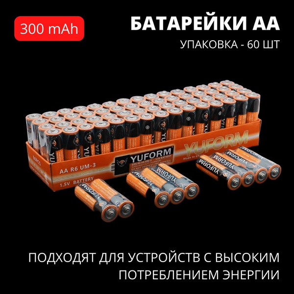 Батарейки пальчиковые AA увеличенной емкости (300 mAh) - 60 шт - купить ...