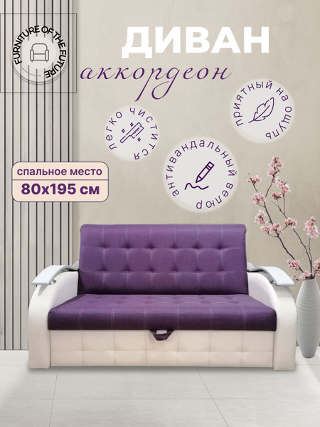 Диван-кровать Рогожка/кожа ППУ_EVA 89_105, механизм Аккордеон ...