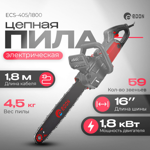 Пила электрическая цепная Edon ECS405-1800 - купить с доставкой по ...