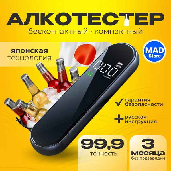 Купить Алкотестер ГИБДД профессиональный бесконтактный цифровой ...