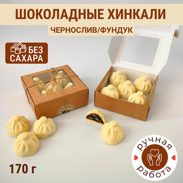 Шоколадные конфеты-хинкали с начинкой из чернослива и фундука. Без ...