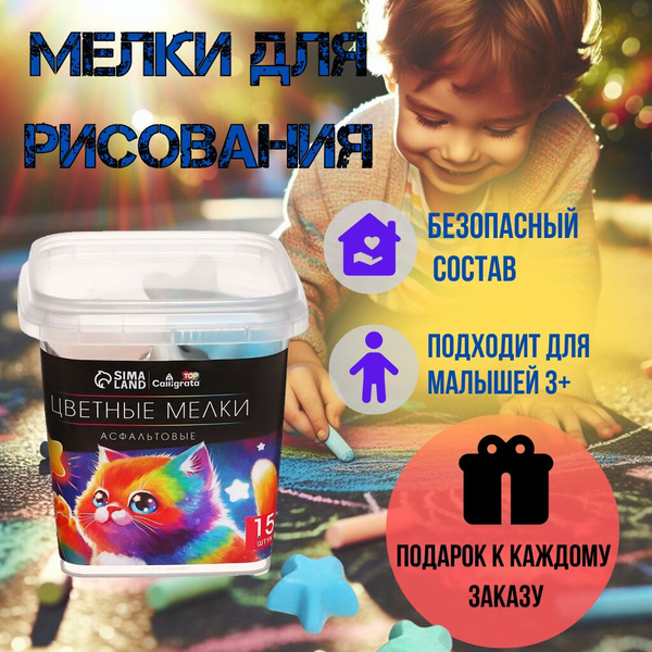 Характеристики Набор цветных мелков для рисования на асфальте и доске ...