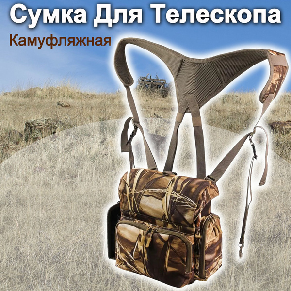 Сумка для хранения телескопа/ Рюкзак для бинокль(Камуфляжная) - купить ...