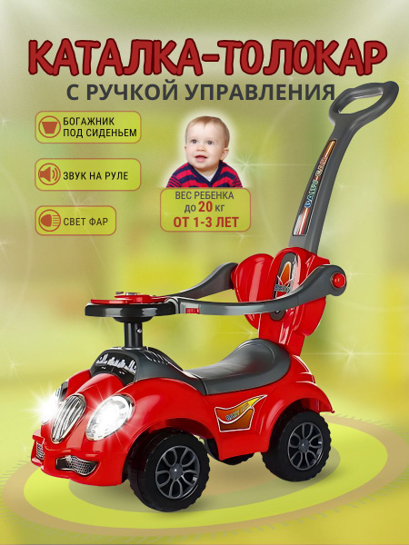 Каталка машина толокар пушкар 68 см для детей от 1 года с родительской ...