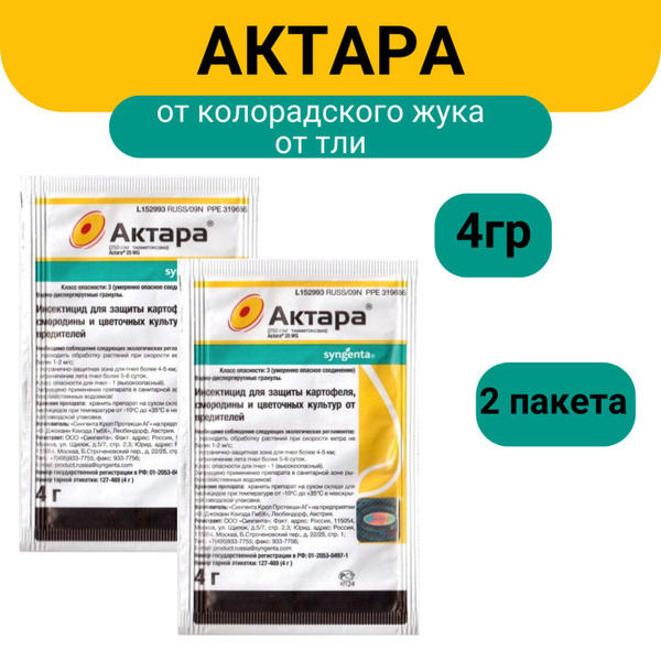 Средство от насекомых Актара 4г х 2шт/ Средство от вредителей/ Препарат ...