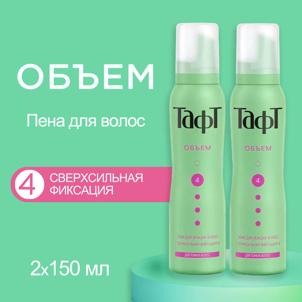 Набор 2 шт Taft пена Объем 4, Тафт сверхсильная фиксация, 2х150 мл ...