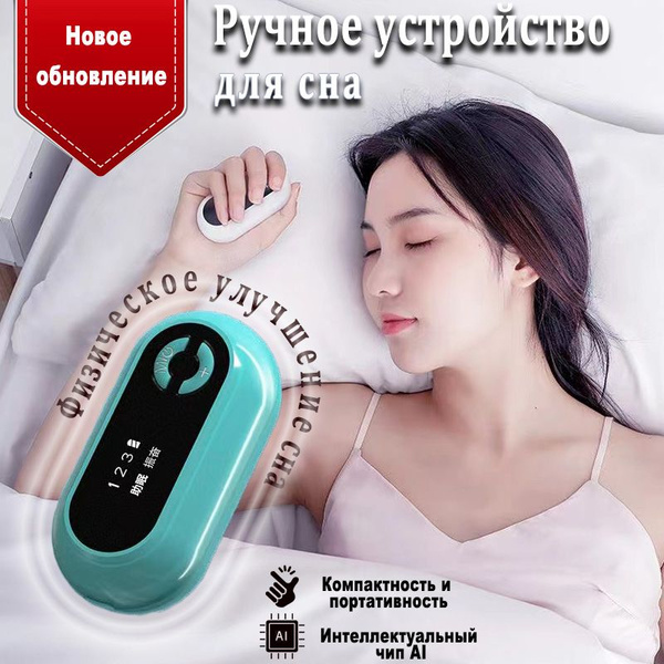 Ручной прибор для сна, Физическое улучшение сна,Компактность и ...