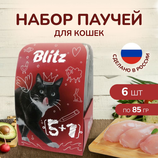 Влажный корм для Кошек Blitz Набор 5+1 АССОРТИ паучи 85гр Х 6шт. купить ...