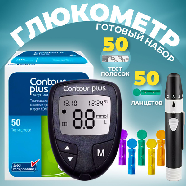 Глюкометр Контур Плюс 50 тест полосок 50 ланцетов + ручка прокалыватель ...