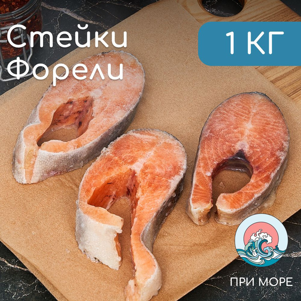 Стейки форели 1 кг купить на OZON по низкой цене (1598538931)