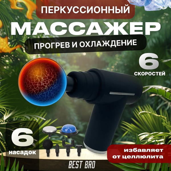 Перкуссионный массажер с нагревом и охлаждением электрический для ног ...