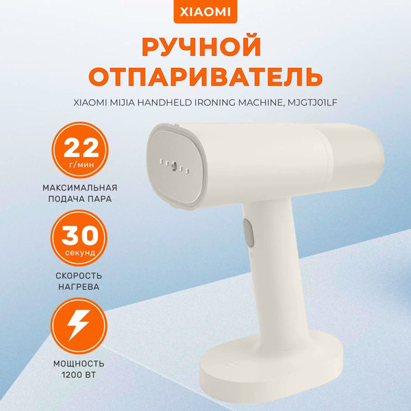 Отпариватель Xiaomi Mijia Handheld Ironing Machine 1200 Вт купить по ...