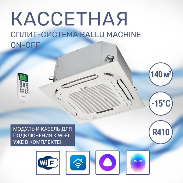 Кассетная сплит-система BALLU BLC_C-48HN1_21Y, (compact), комплект ...