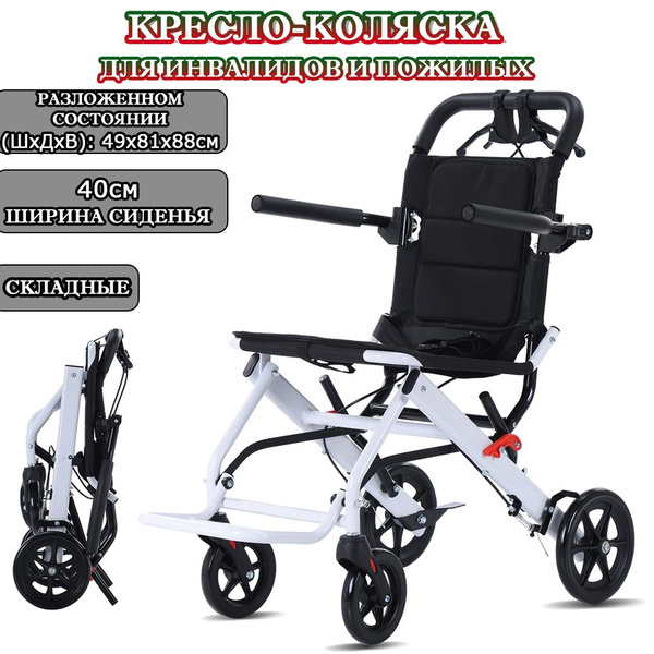 Кресло-коляска складные для инвалидов и пожилых - купить с доставкой по ...