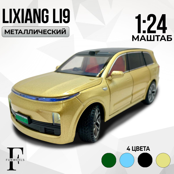 Металлическая инерционная модель LiXiang L9 (ЛиСян Л9) / Масштаб 1:24 ...