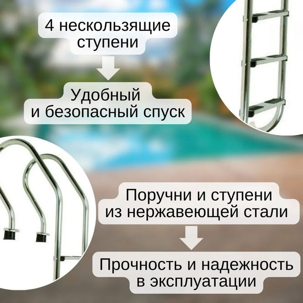 лестница для бассейна купить на OZON по низкой цене (1599141691)