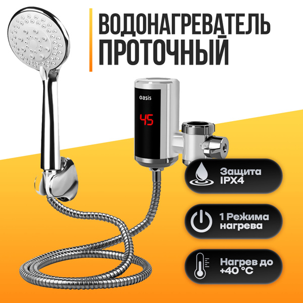 Проточный водонагреватель электрический с душем NW купить на OZON по ...