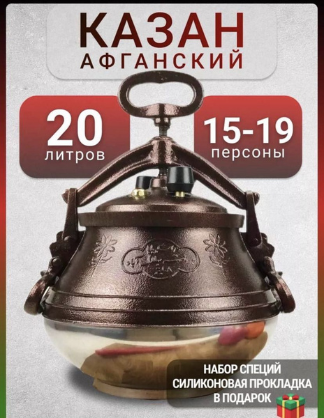 Афганский Казан - купить по выгодной цене в интернет-магазине OZON.ru ...