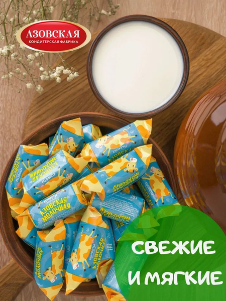 Конфеты Коровка 1 кг Азовская - купить с доставкой по выгодным ценам в ...