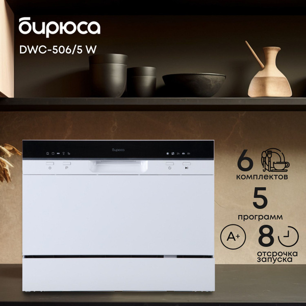Посудомоечная машина настольная компактная Бирюса DWC-506/5 W ...
