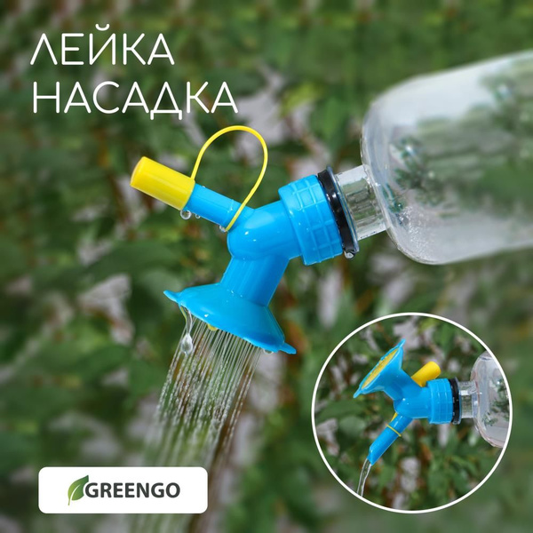 Рассеиватель для садовой лейки 2 шт, Пластик - купить по выгодной цене ...