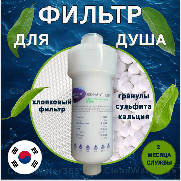 Фильтр для душа от жесткой воды, хлора и ржавчины многоразовый. купить ...