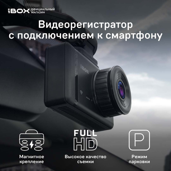 Видеорегистратор iBOX Alpha WiFi - купить в интернет-магазине по низким ...