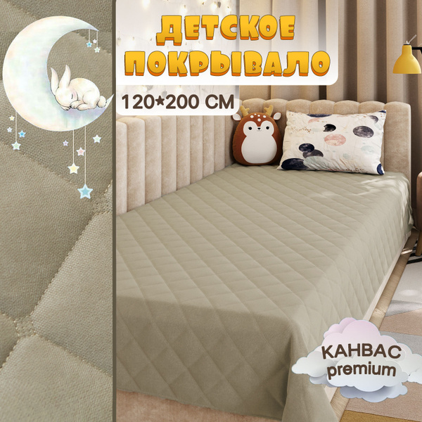 Покрывало ALBARRO канвас стеганный 200x 120 см - купить по выгодным ...