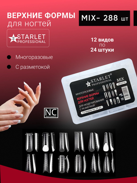 Верхние формы для наращивания ногтей Starlet Professional, Набор 12 в 1 ...