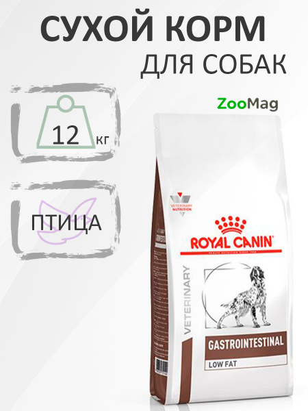 Royal Canin Gastro Intestinal Low Fat LF22 / Ветеринарный сухой корм ...