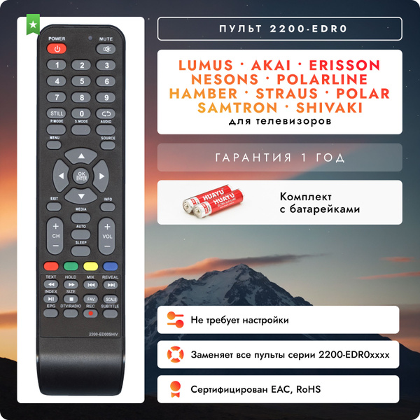 Характеристики Пульт для телевизоров Lumus Akai Erisson Nesons ...