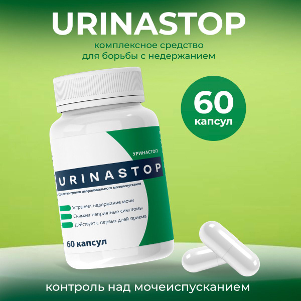 Комплекс Уринастоп от недержания/ Urinastop для мочеполовой системы ...