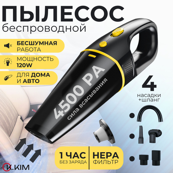 Автомобильный пылесос; беспроводной, аккумуляторный; Ручной пылесос ...