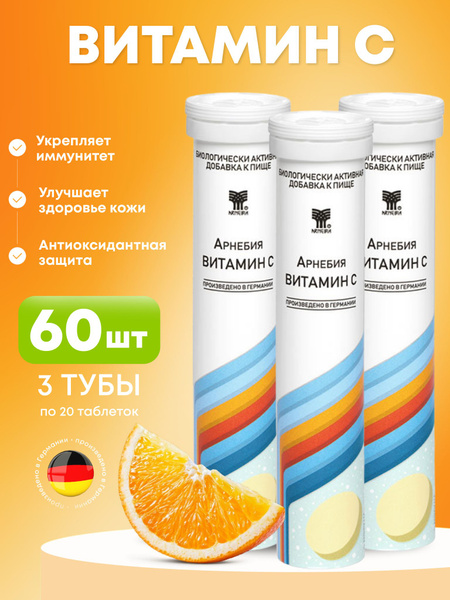 Витамин С аскорбиновая кислота шипучие витамины 60 таблеток массой 4,0 ...