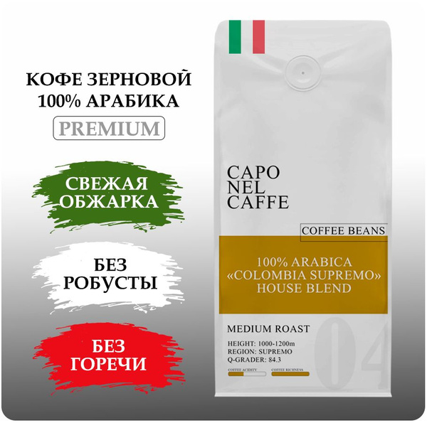 Кофе в зернах 1 кг КОЛУМБИЯ СУПРЕМО 100% Арабика, 1000 гр купить на ...