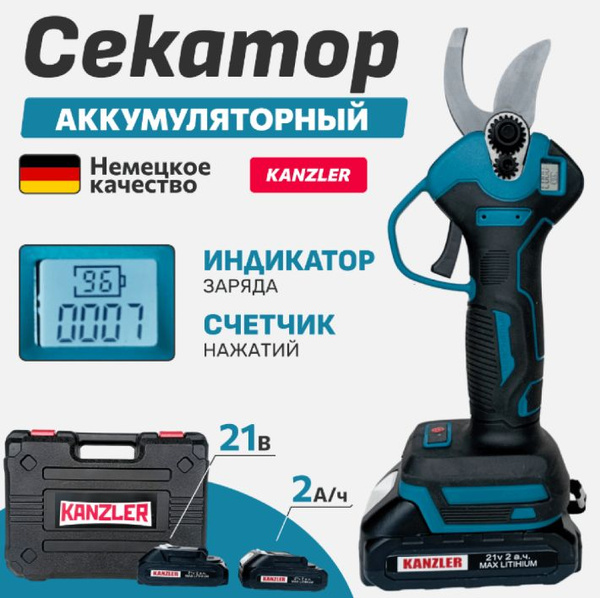 Секатор аккумуляторный KANZLER SА-21 - купить по выгодной цене в ...