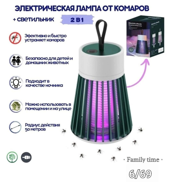 Лампа антимоскитная от комаров мух ловушка электрическая - купить с ...