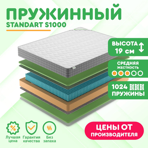 Матрас MATERSON Standart S1000_200, Независимые пружины, 140 - купить ...