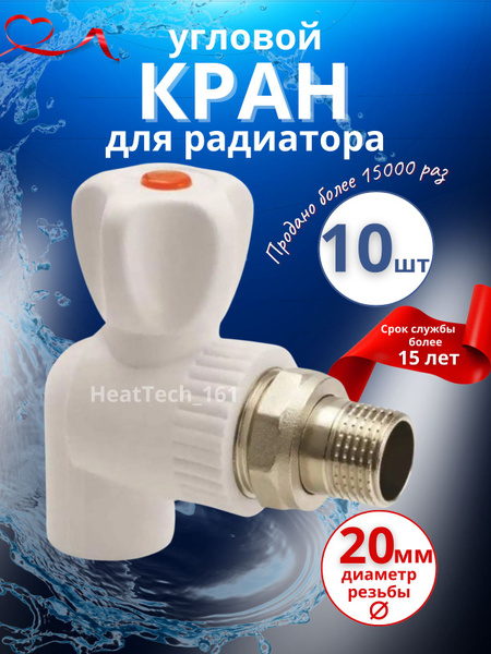 Кран с американкой 20х1/2 угловой ОТМО полипропиленовый - 10 шт OTMO ...
