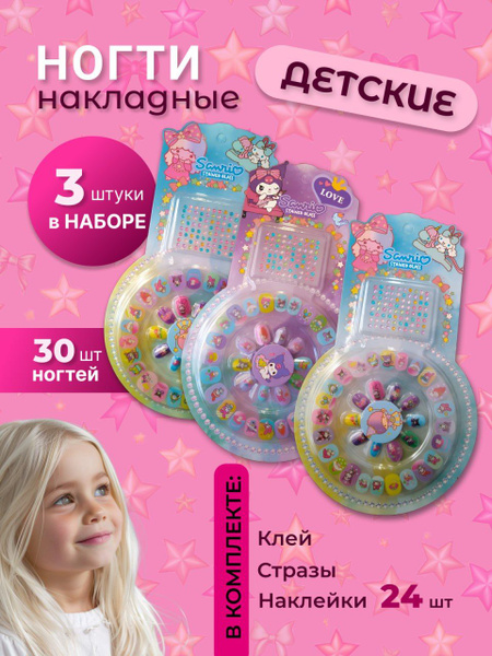 Накладные ногти детские Kuromi - купить с доставкой по выгодным ценам в ...