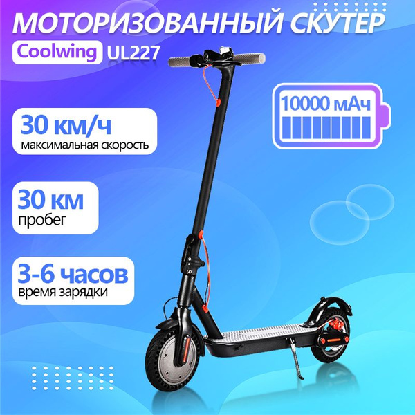 Электросамокат Складной электрический самокат Coolwing 227 - купить по ...