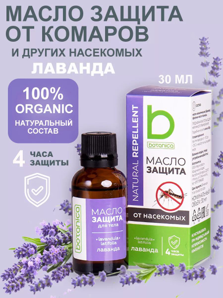Натуральное средство от комаров и клещей, масло лаванды - купить с ...