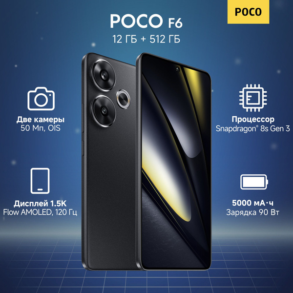 Смартфон Poco F6 - купить по выгодной цене в интернет-магазине OZON ...