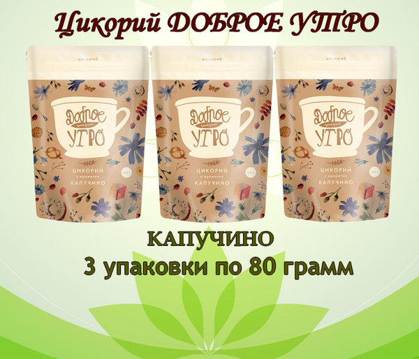 Доброе утро Цикорий 80г. 3шт. - купить с доставкой по выгодным ценам в ...