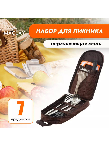 Походный туристический набор посуды - 7 предметов, для туризма, пикника ...