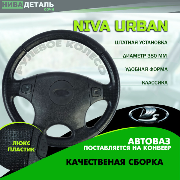 Рулевое колесо с ГУР/ автомобильный руль для ЛАДА ВАЗ 2101-2107, НИВА ...