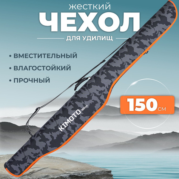 Чехол для удочек с катушками 150 см, чехол для спиннинга и удилищ ...