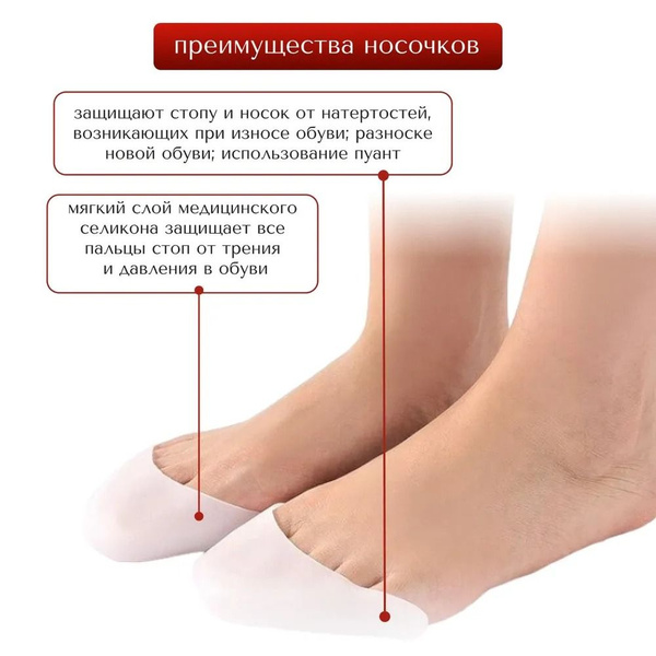 Противомозольные носочки, Силиконовые накладки для защиты пальцев ног ...