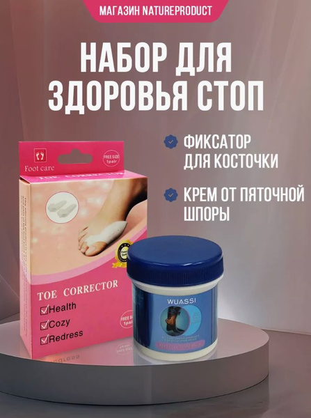 Набор для здоровья стоп / разделители для пальцев и мазь от шпор, при ...