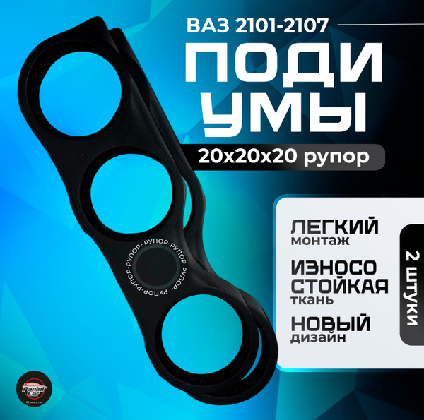 Подиумы ВАЗ 2107 - купить по выгодной цене в интернет-магазине OZON ...